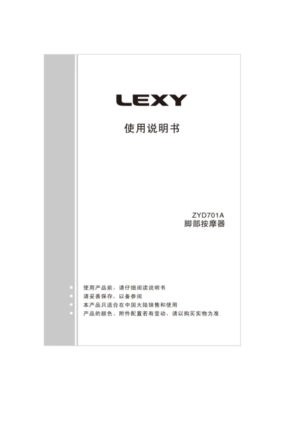 lexy 莱克 ZYD701A